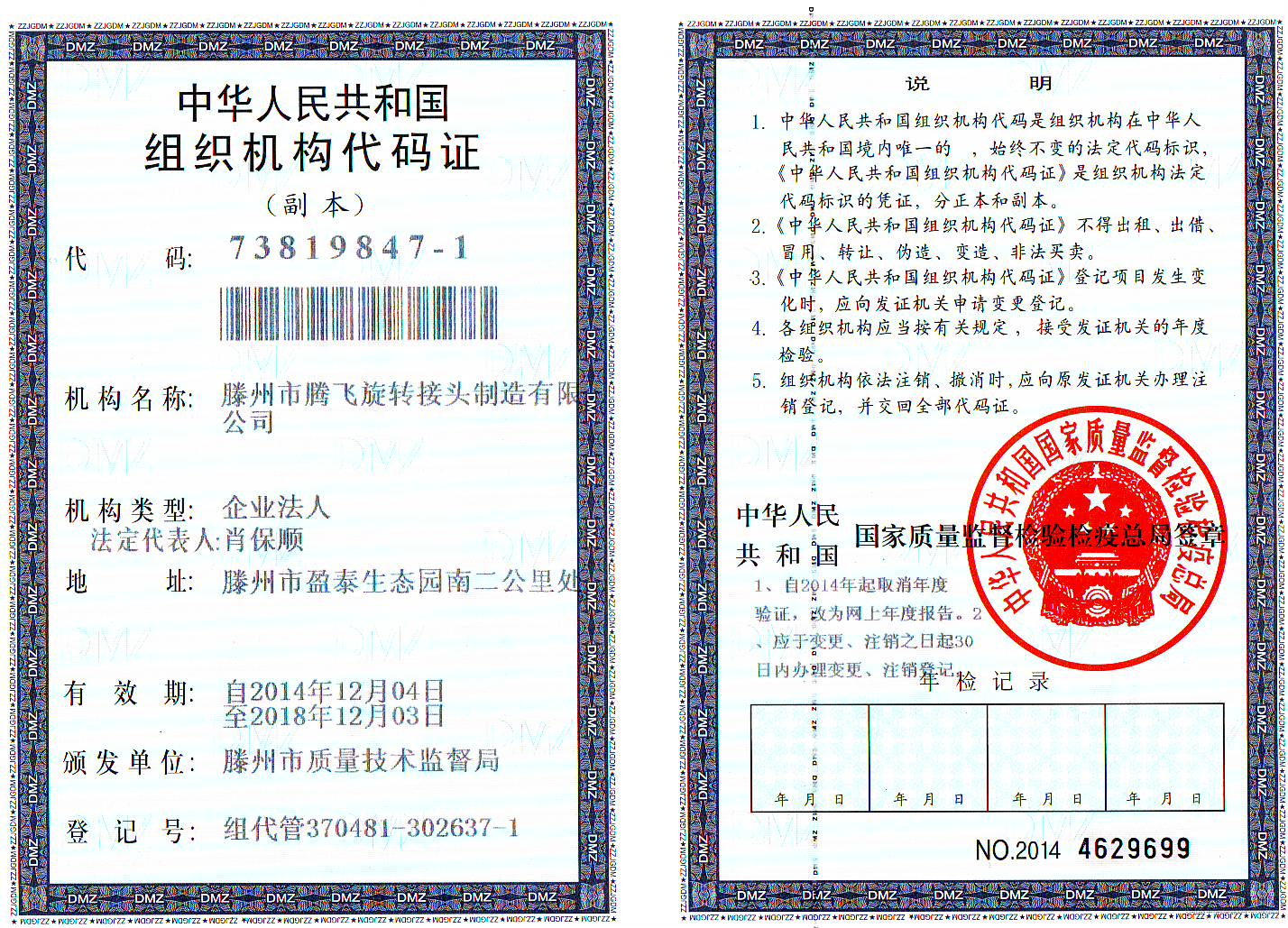 15年新组织机构代码证.JPG